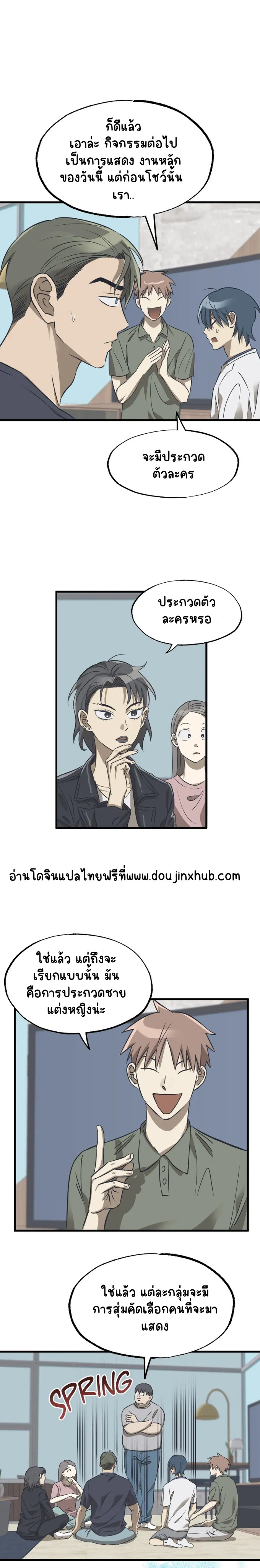 รักสามเส้า เราสามคน 6-9